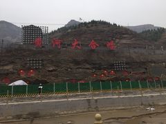 -陕西黄河壶口瀑布旅游区
