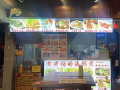 -黄老伯的海蛎煎