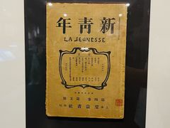 -北京鲁迅博物馆(北京新文化运动纪念馆鲁博馆区)