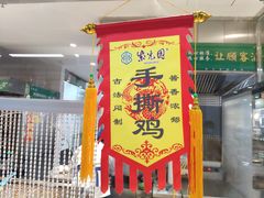 门面-紫光园·烤鸭(沙河物美店)