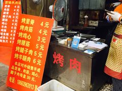 -王记西鎮电烤肉(汶上路店)