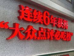 -堂瓦里·33年传统赣菜(第一街区店)