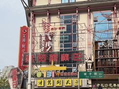 -老街鱼嘴巴(坡子街老店)