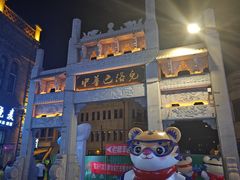 -中华巴洛克风情街