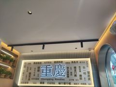 -好這口重庆小面(总店)