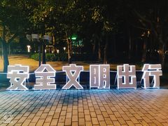 -文华公园(禅城区)