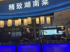 门面-湘船·精致湖南菜(荆州吾悦广场店)