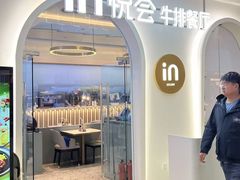 -悦荟牛排餐厅(佳木斯万达店)