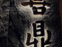 -喜鼎海胆水饺(东港店)
