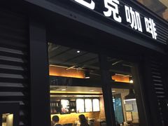 门面-星巴克(北京南站第二店)