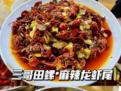 -三哥田螺(北书院街店)