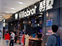 -酵墅·手感烘焙(印象汇店)