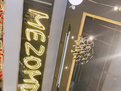 -Mezomd曼索蒂西班牙餐厅(广粤店)