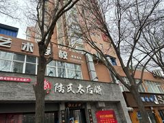 -陆氏太后饼(富平店)