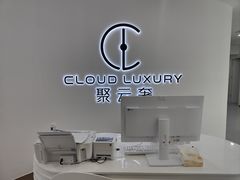 -聚云奢二手奢侈品黄金手表包包回收·中古店(三里屯总店)