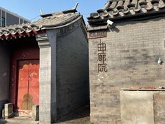 -曲廊院(东四十一条店)