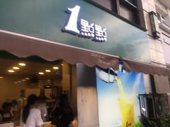门面-1点点(南塘金茂府店)