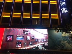 门面-东江海鲜酒家(艺都分店)