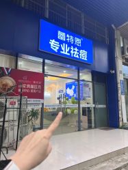 -蕾特恩专业祛痘国际连锁
