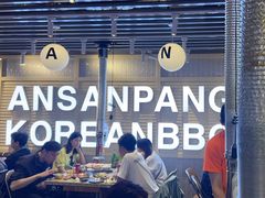 -安又胖韩国烤肉(美罗城店)