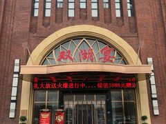 门面-双湖宴·湖北菜(文化路店)