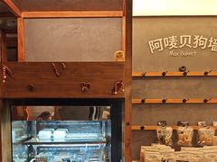-Max Bakery 阿唛手作