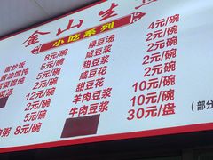 -金山生煎(东山路店)