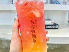 草莓桃桃-书亦烧仙草(嘉新大厦店)