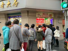 -真老大房鲜肉月饼(南京路步行街店)