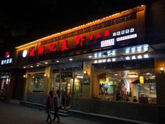 门面-沈胖记麦虾(江城南路店)