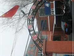 -托克逊老四号餐厅