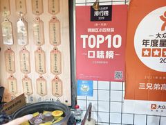 -三兄弟高炉烧饼