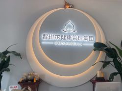 -紫琪尔·匠心连锁·胸部护理养护