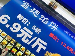 -宫廷糕点铺