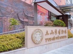 -土山湾博物馆