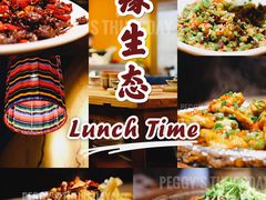 -缘生态云南菜·野生菌庭院餐厅(华侨城店)