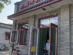 门面-赵府街副食店
