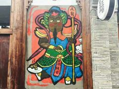 门面-品腐记·豆腐王朝(老门东总店)