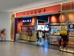 -八二小区抄手(龙湖上城天街店)