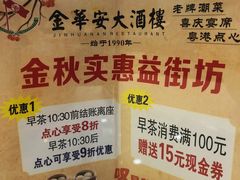 -金华安大酒楼·老牌潮菜·粤式茶点(东方国际店)