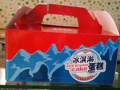 iphone_upload_pic-DQ·蛋糕·冰淇淋(河东万达店)
