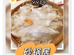 -砂锅居(西四店)