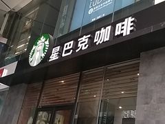 门面-星巴克(成都龙湖三千集店)