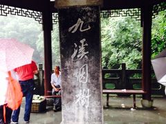 iphone_upload_pic-九溪烟树