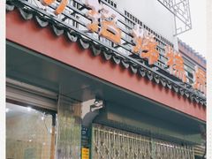 门面-杨招娣糕点(装驾桥巷店)