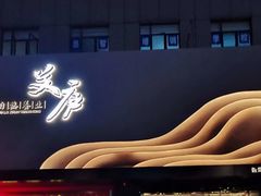 -新紫霞养生·影院足道·SPA(金山区店)