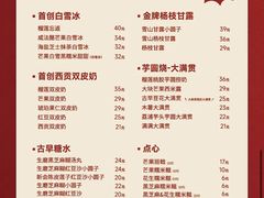 -满记甜品(正方京城店)