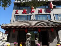 -三义和酒楼(广渠门店)