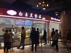 门面-白玉兰食品(甜云店)