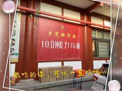 门面-乡党臊子面(丰庆公园店)